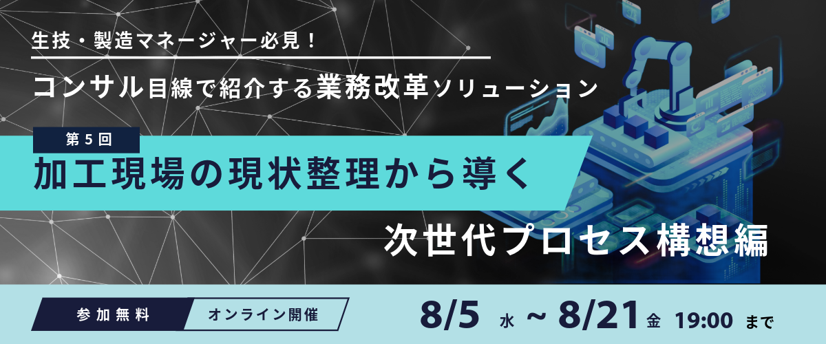 生技ウェビナーバナー-6回目 サイト用.png