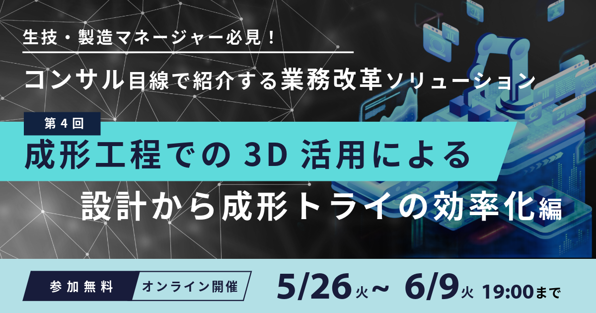 生技ウェビナーバナー-11.png