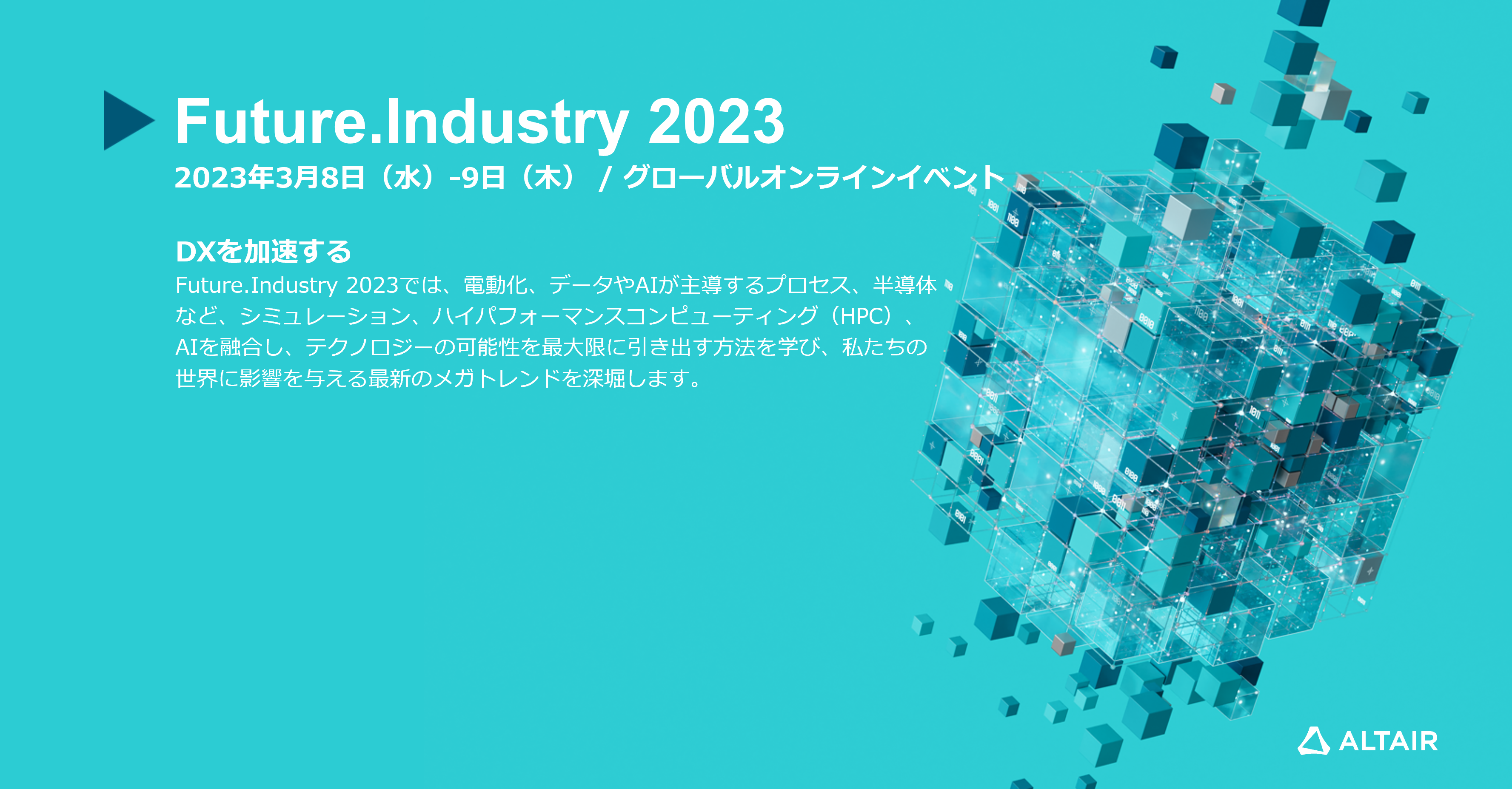 Altair Future.Industry 2023イメージ