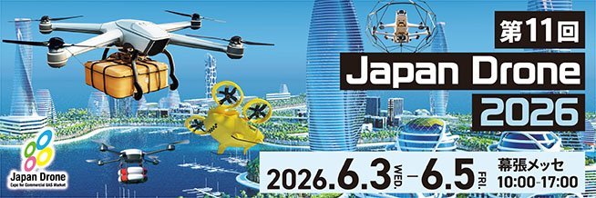 ブログ更新のお知らせ「Japan Drone 2026 ／次世代エアモビリティEXPO 2026出展レポート」