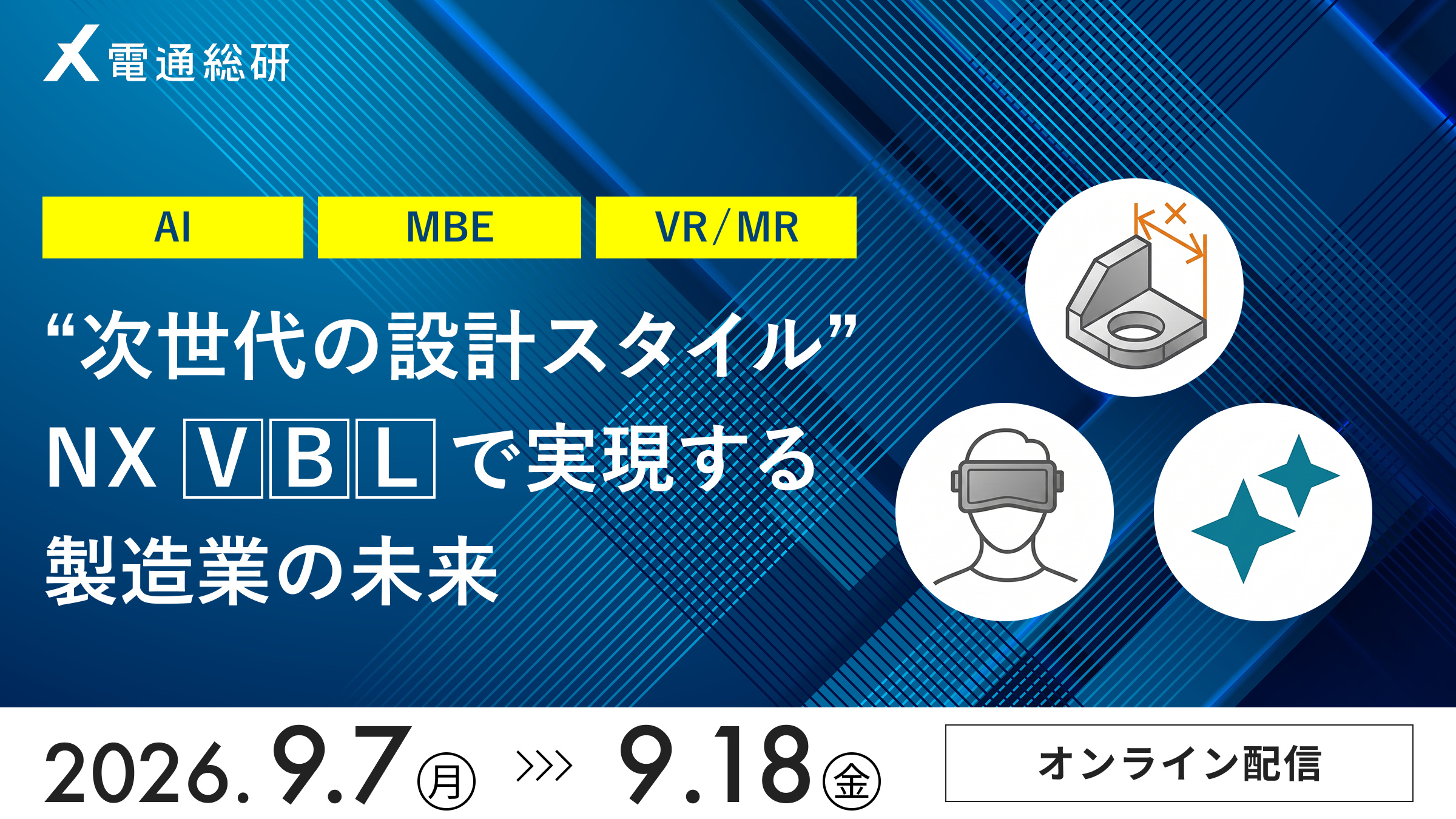 設計者必見Webセミナー開催のお知らせ「